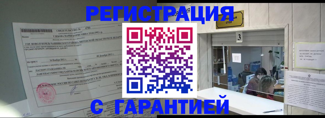 прописка в Хабаровске