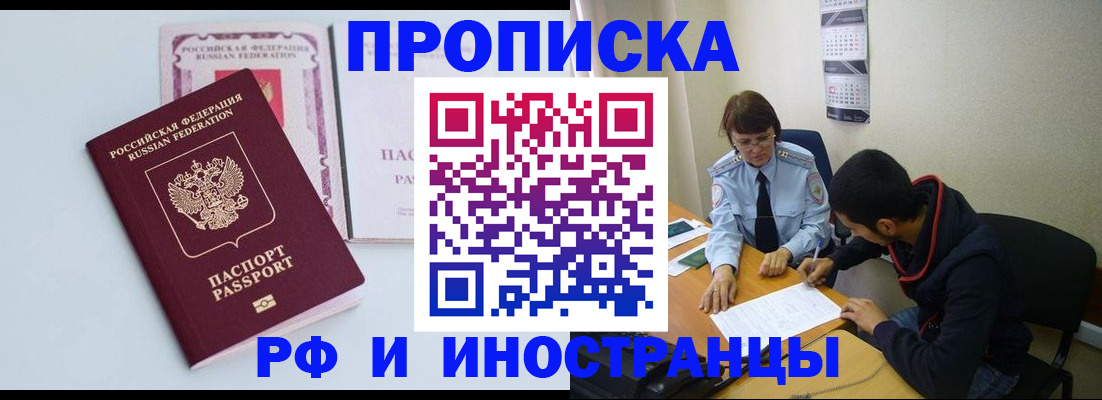 временная регистрация в Хабаровске