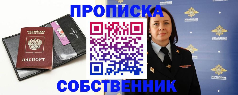 временная регистрация собственник в Хабаровске
