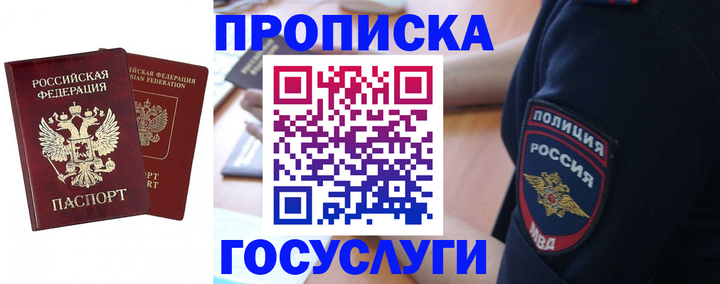временная прописка в Хабаровске