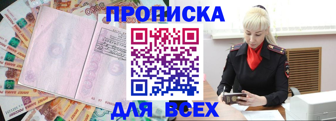 прописка законно в Хабаровске